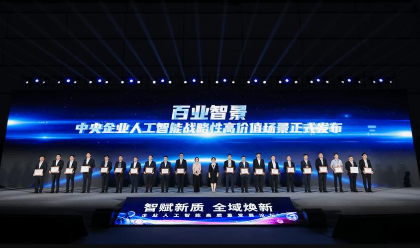 中国电子多项AI创新成果入选国资央企典型案例 人工智能应用软件开发的自主创新之路