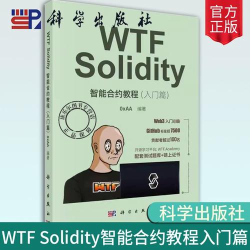 区块链、人工智能与全栈开发 现代技术教材编著指南